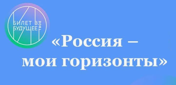Россия - мои горизонты.